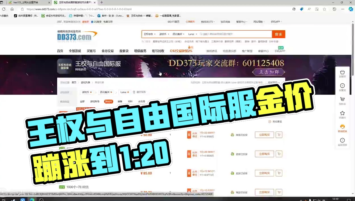 王权与自由先遣服刚开金价就蹦了 #王权与自由国际服 #王权与自由 #搬砖