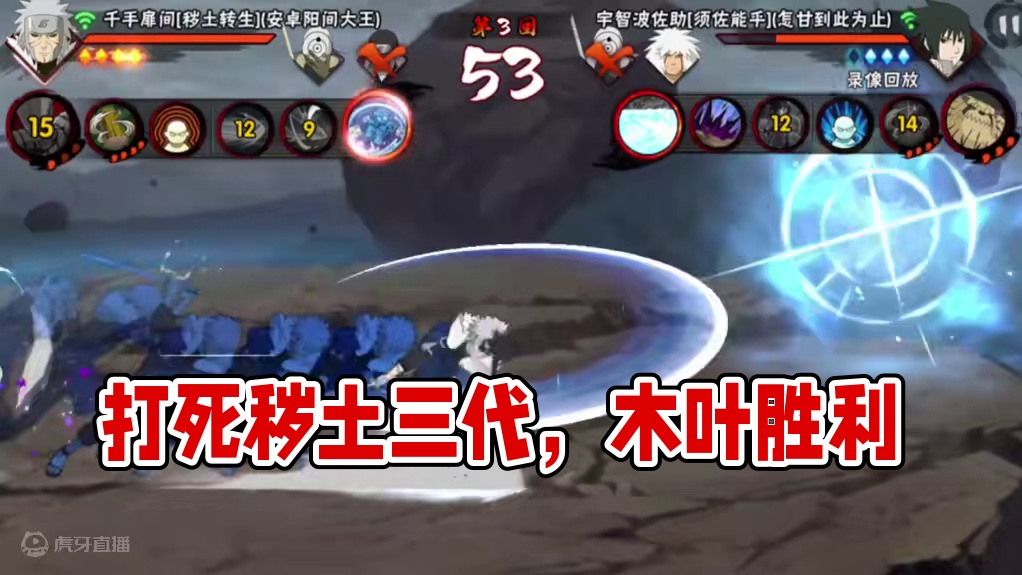 打死我三代就是这个下场#火影忍者手游 #秽土三代 #木叶的秋