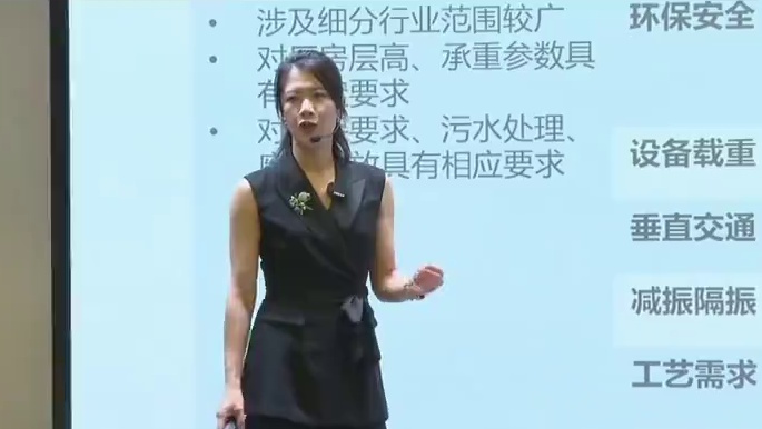 工业地产通过改动建造参数以匹配产业用途。讲师：