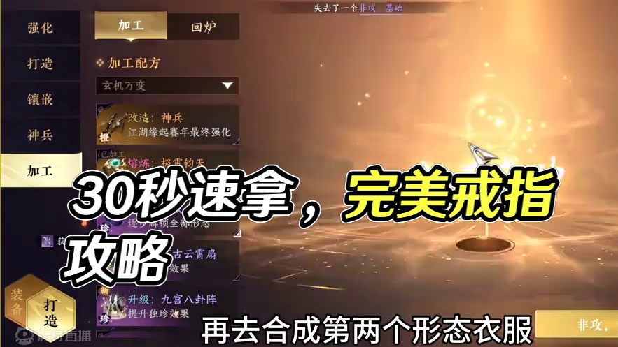30秒速拿版本毕业完美戒指#逆水寒手游  #逆水寒全民制作人 #逆水寒x秦时明月 #逆水寒妈生江湖 