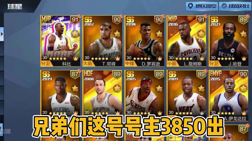 什么，王者跟英雄都有？#最强nba #最强nba手游 #篮球手游推荐 #篮球游戏 #手游推荐