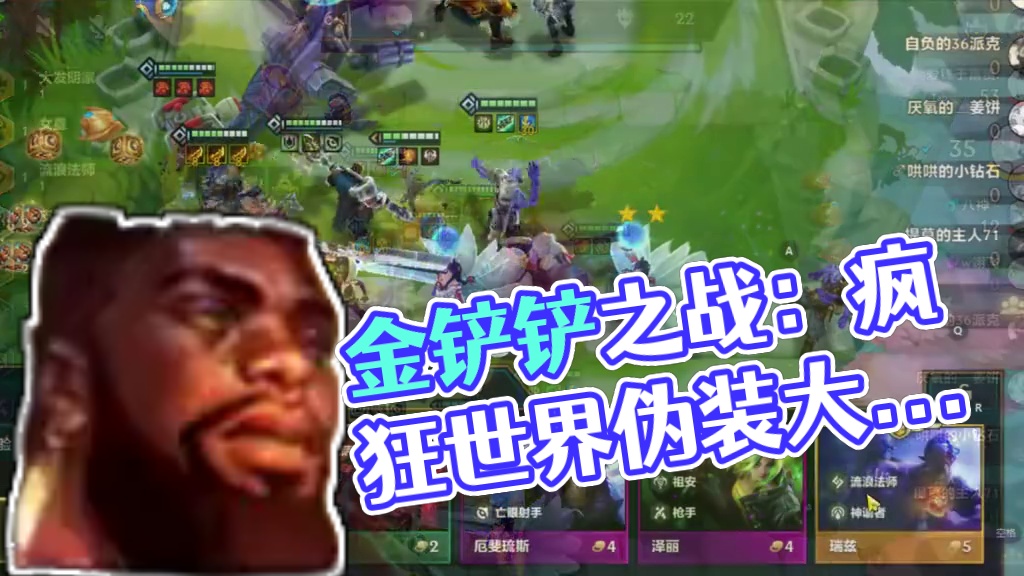 还想卡我九皮城的牌。 #金铲铲之战 #云顶之弈 #金铲铲之战s9