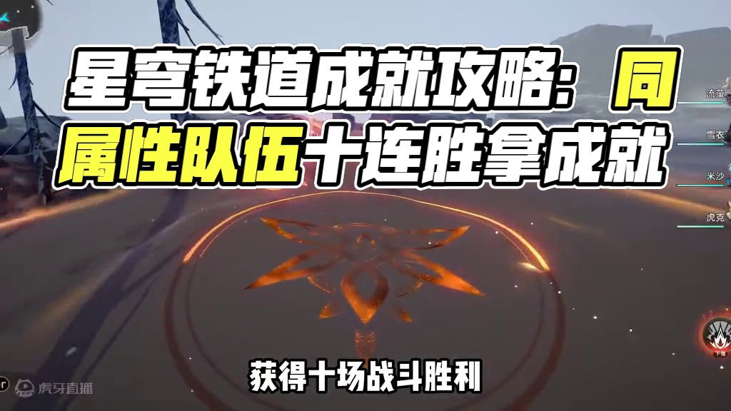 星穹铁道检验账号强度的成就 #崩坏星穹铁道 #崩坏星穹铁道攻略 #碧羽飞黄射天狼 #飞霄 #星穹铁道