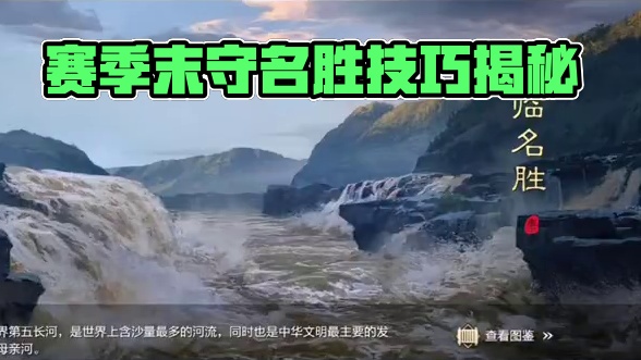 话说你们赛季末都是如何守名胜的？#率土之滨 #率土星推计划 #率批同盟故事会 #名胜古迹