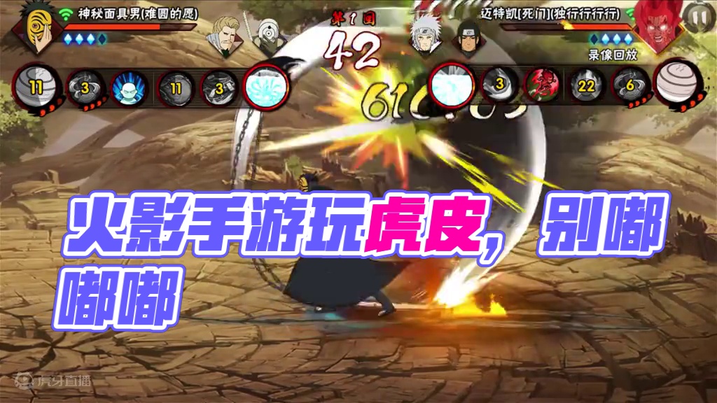 见过这样玩虎皮的吗？#火影忍者手游