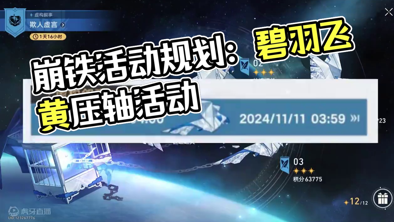 崩铁十一假期活动规划 #崩坏星穹铁道 #碧羽飞黄射天狼 #十一假期