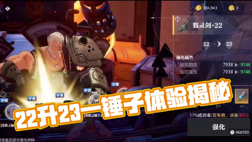 22上23一锤子是个什么样的体验呢？ #晶核coa #晶核全民星计划