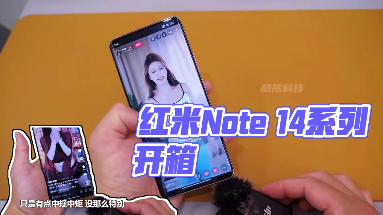 红米Note 14系列开箱：这家伙值不值得买？ #红米note14pro+ #红米note14pro