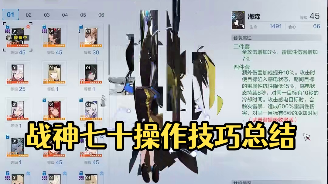 七十应该怎么培养和操作 #战双帕弥什 #战双帕弥什攻略