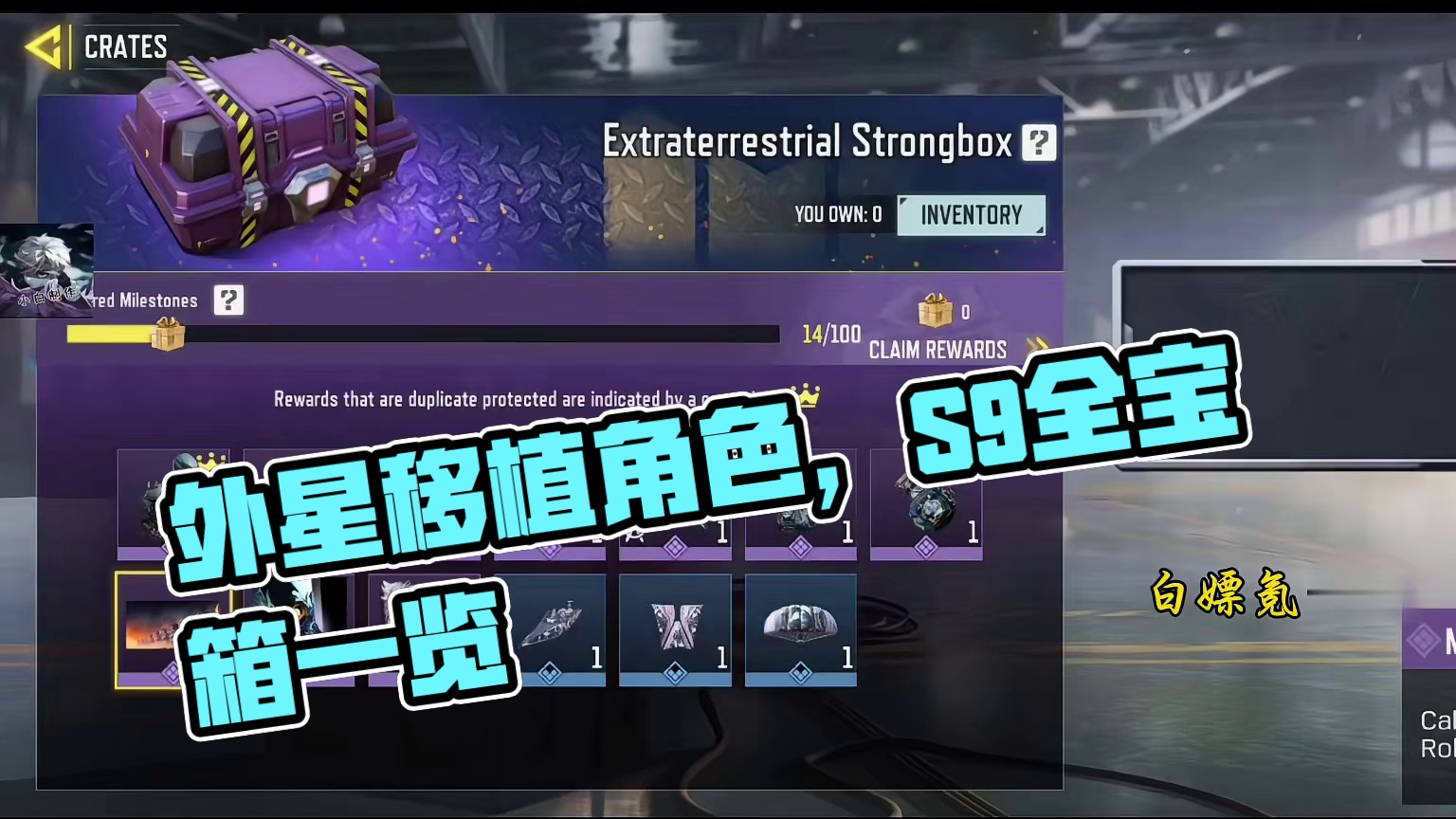 COD17外星人移植角色！S9全宝箱预览！#使命召唤手游