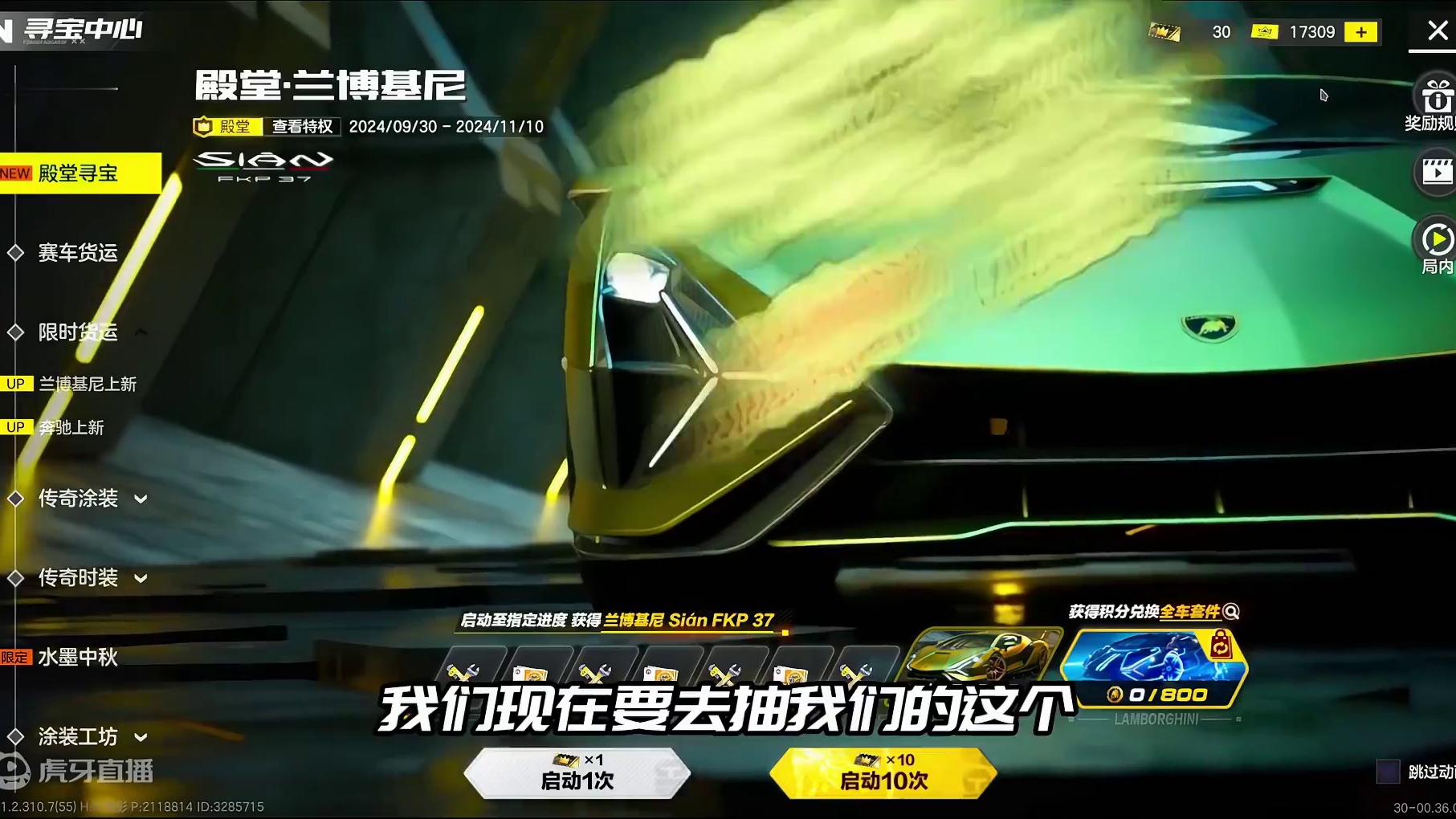 兰博基尼Sian抽车实录——第一辆殿堂车和套件共计花费多少出 #极品飞车集结#极品飞车集结兰博基尼s