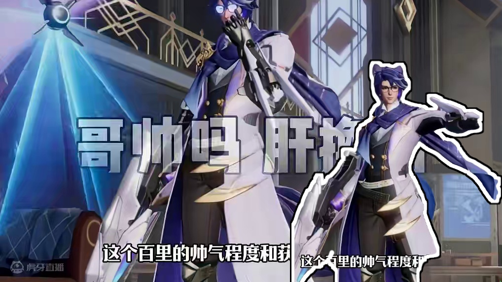 哥帅吗，来玩啊！ #星之破晓 #王者格斗