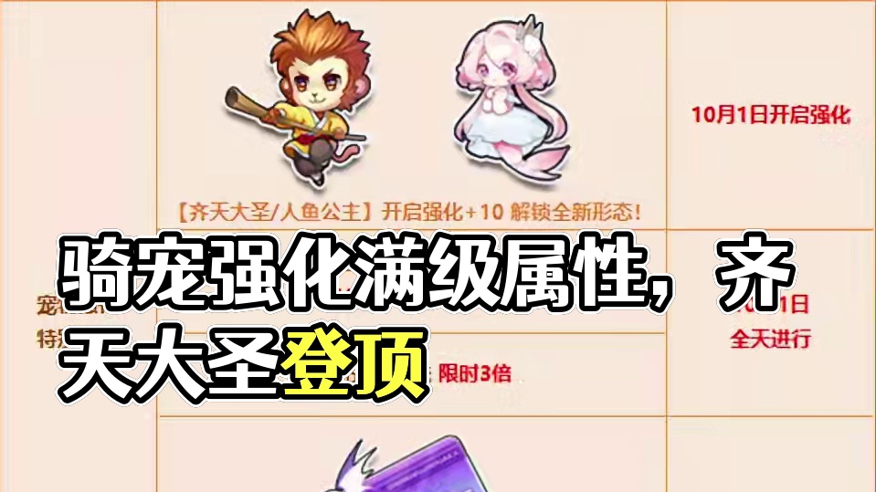 骑宠也可以强化??? 