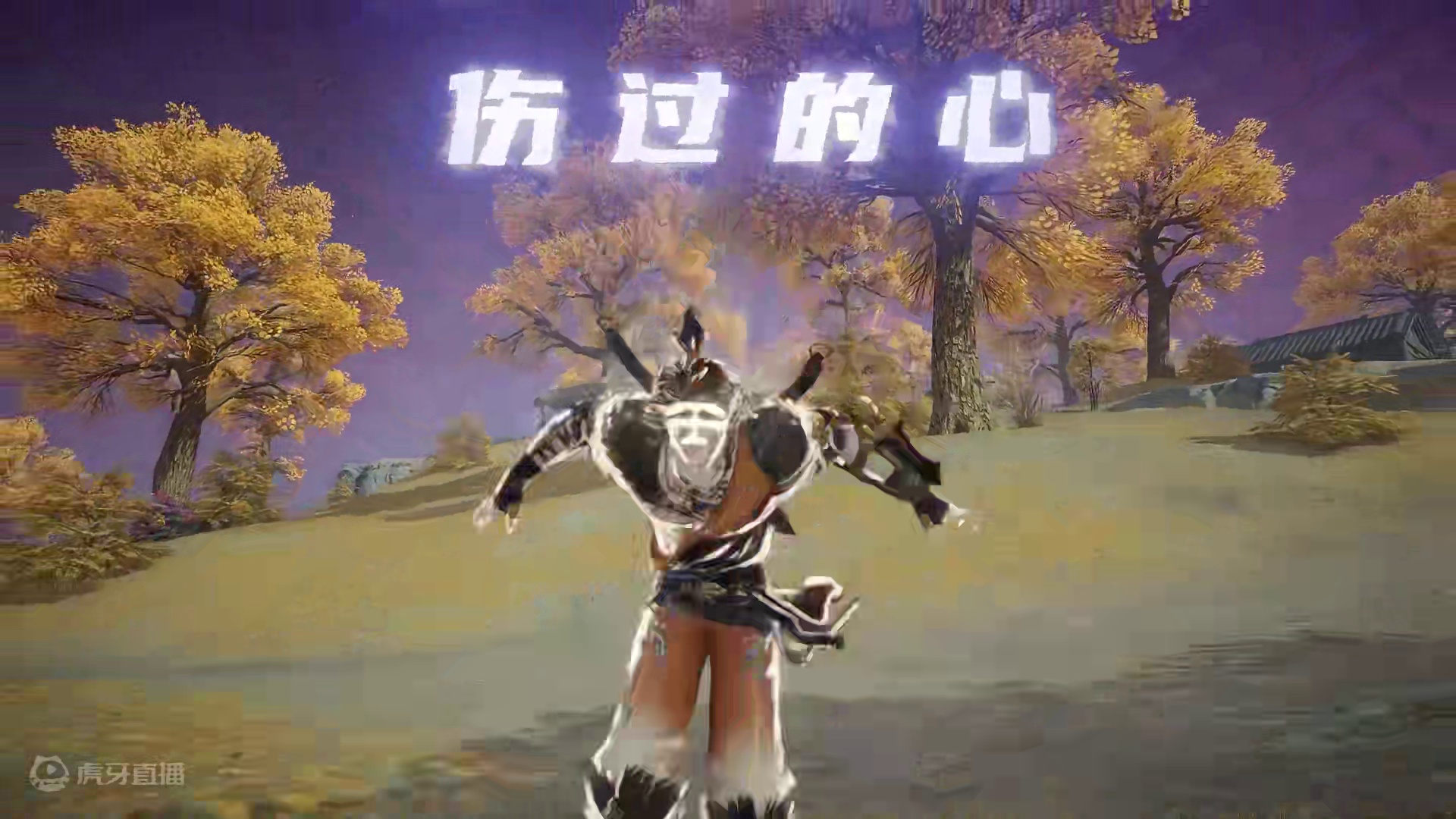 劫妹来文艺复兴啦，今天带来的是：“伤心的胡为”！#永劫无间手游   #永劫手游S2风云赛季更新