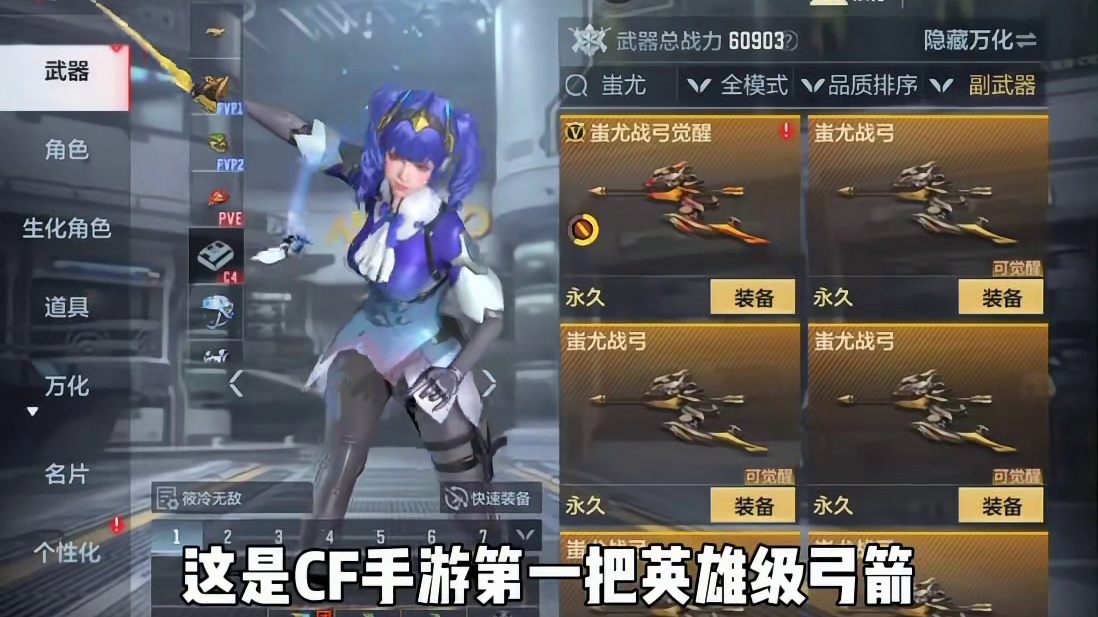 蚩尤战弓觉醒直接拿下，手感还不错嘎嘎板正！#CF手游 #CF手游涿鹿山海 #看看cfm怎么个事