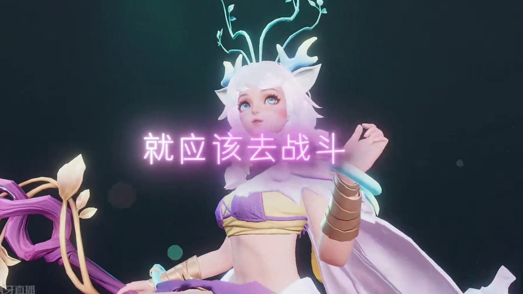 “瑶妹，要战斗！”#瑶#星之破晓不删档内测#王者荣耀星之破晓