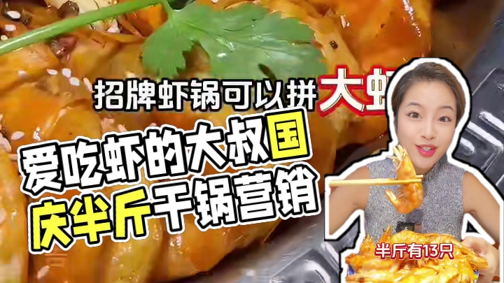 +1闷得半斤虾，爱吃虾的这个国庆大叔的虾别错过啦～ #大叔的虾 #大叔的虾团购 #航洋美食 #国庆吃