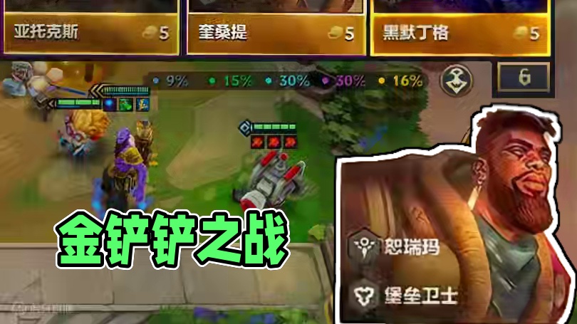 只留一个你会选谁 #金铲铲之战