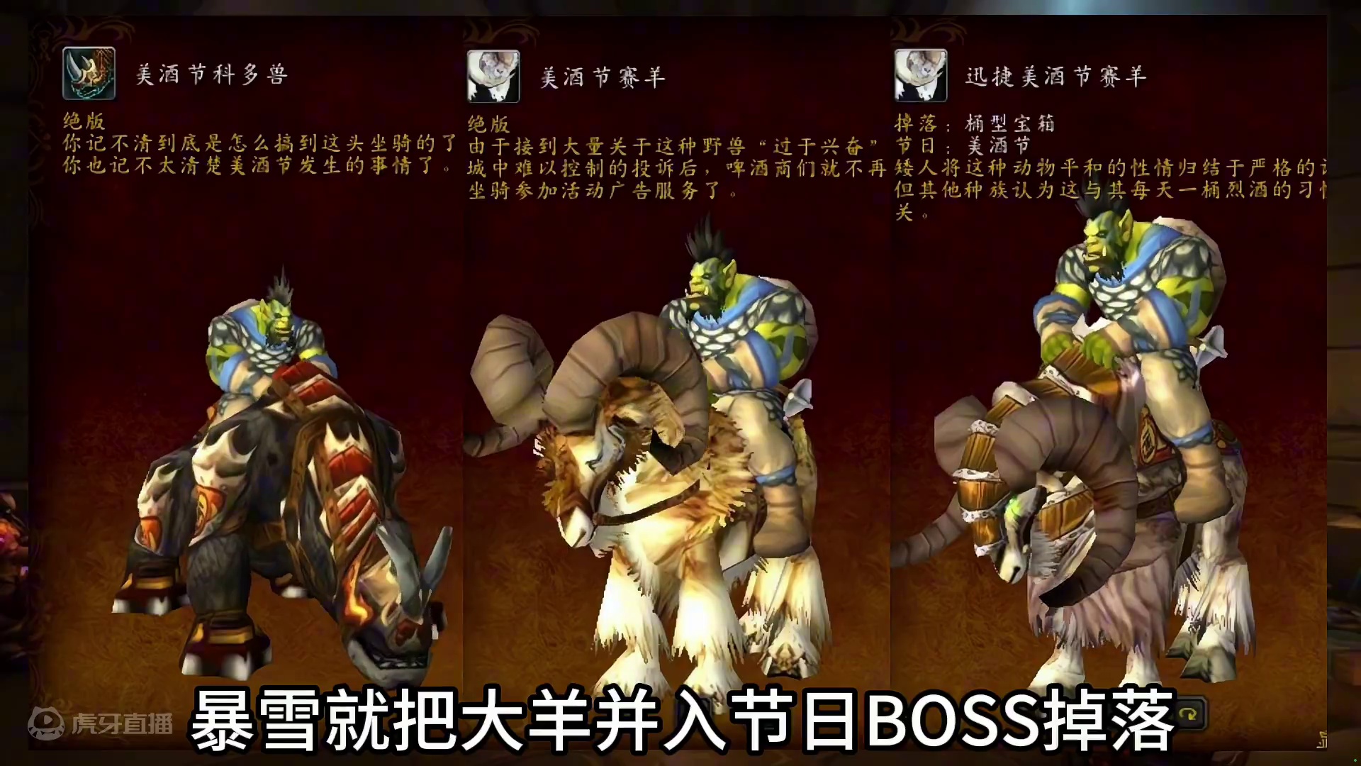 魔兽世界：燃烧远征版本中拉风少年必备的十只坐骑 #魔兽世界 #魔兽幻化 #我的游戏日常 #坐骑 #奥