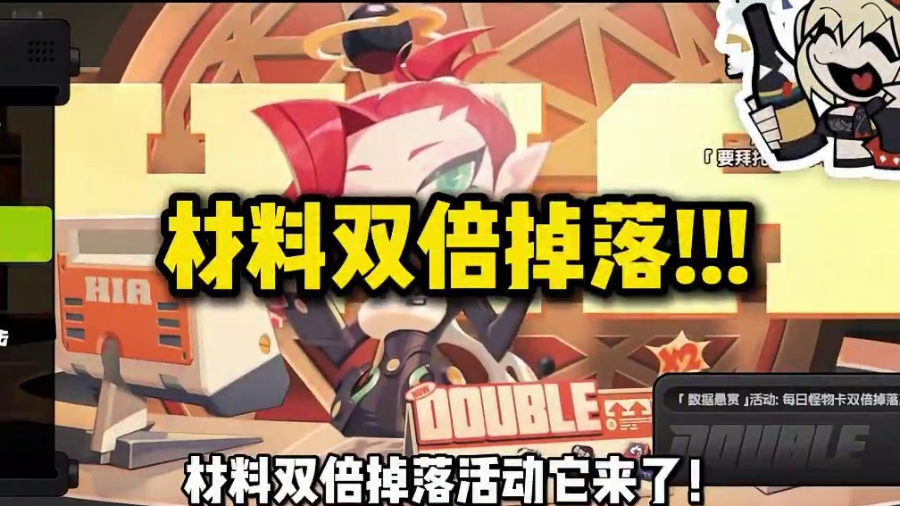 【绝区零困哥】材料双倍活动它来了！正式进入国庆节狂欢时刻！ 
#绝区零 #游戏内容风向标 #绝区零创