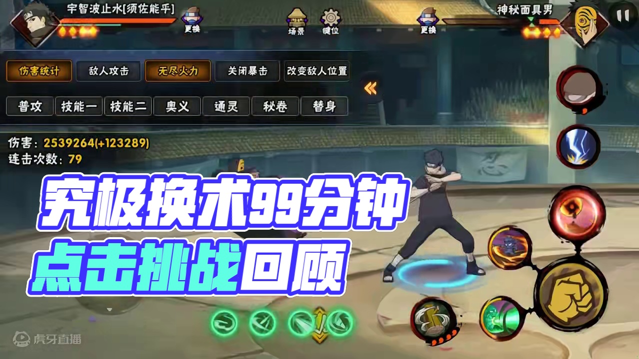 这就是究极的幻术？.. #火影忍者手游 #须佐止水