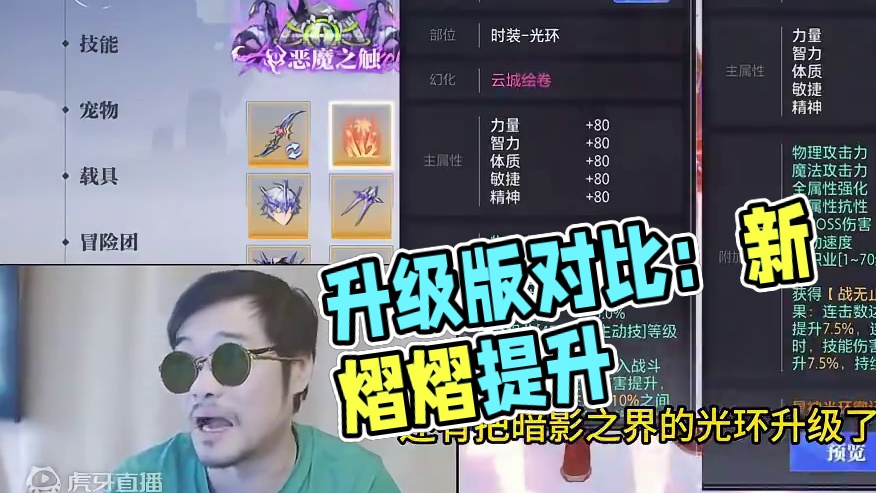 新光环熠熠星罗对比升级版s1.s2及暗影之界提升有多大？#晶核coa攻略 #晶核 #晶核coa #晶