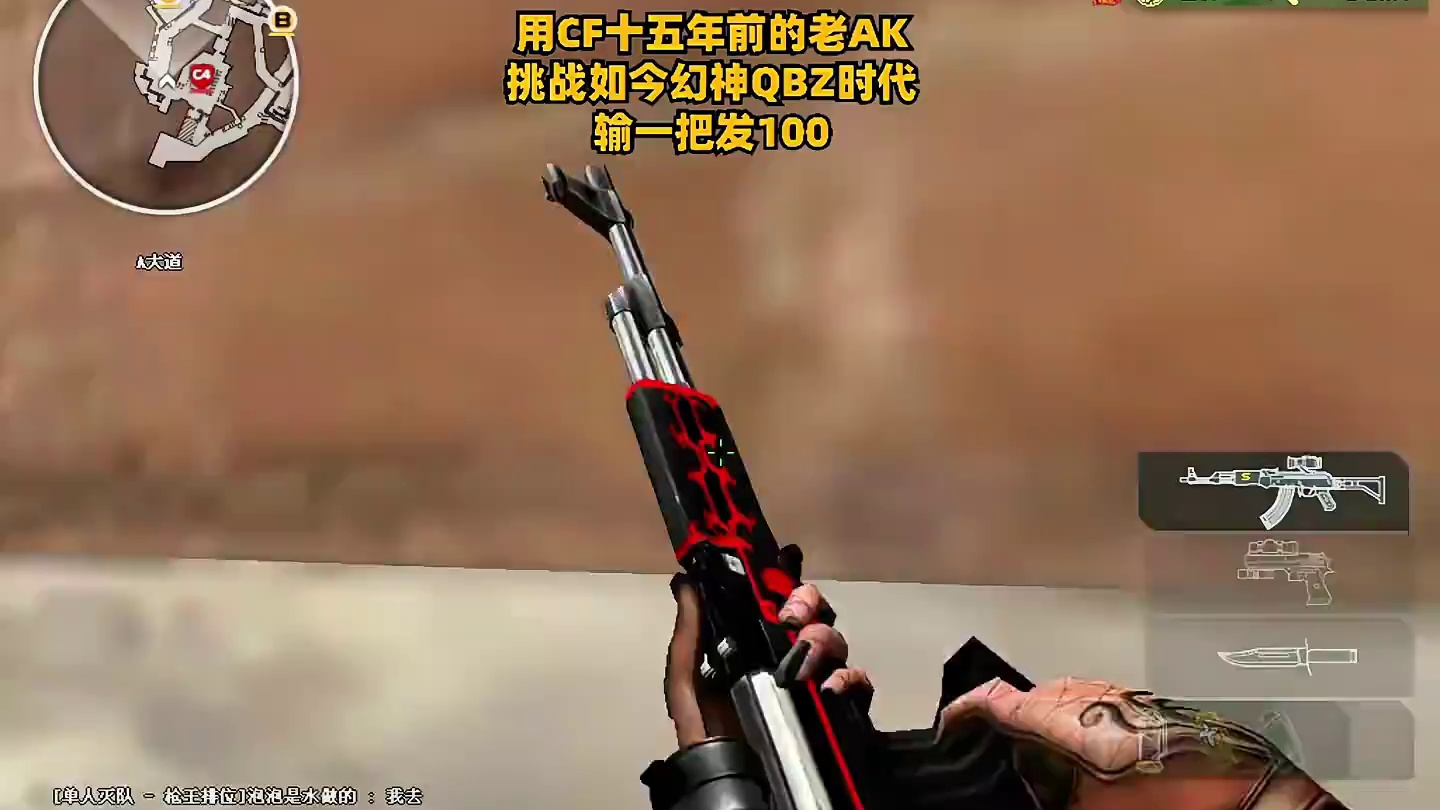 让你们看看CF十五年前最古老的AK系列有多厉害#cf