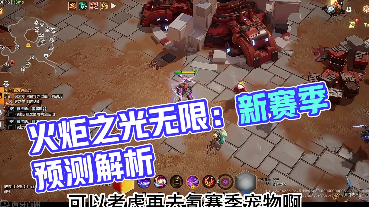 【火炬之光无限】新赛季定档及对新赛季的一些预测 #火炬之光无限 #火炬之光无限SS5赛季 #游戏搬砖