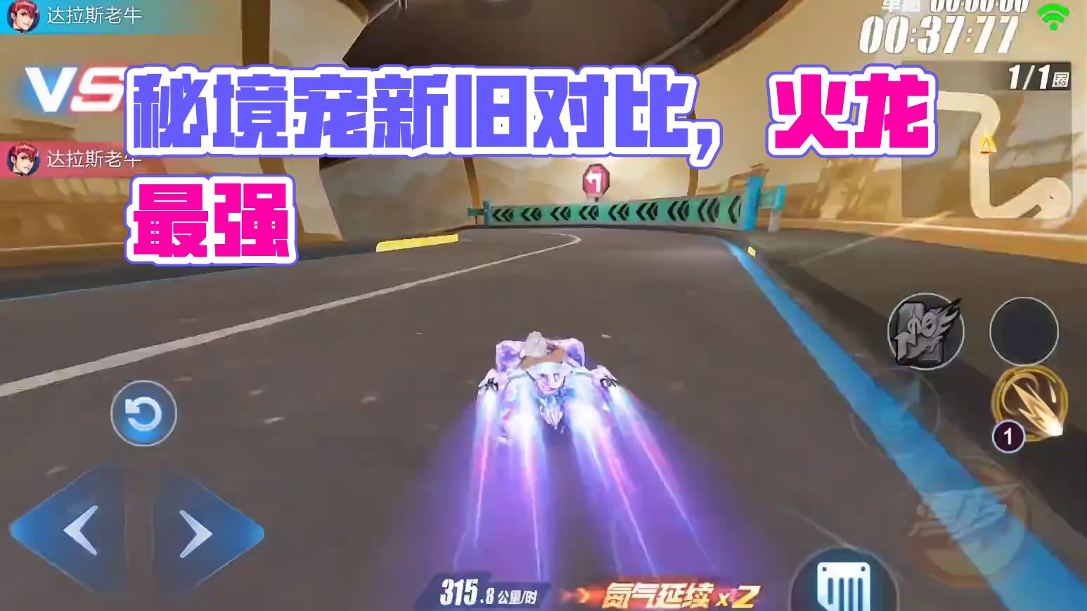 QQ飞车手游：新秘境宠能否取代机甲宠？火龙和龙神返场选哪个好 #新疆文旅这次有点飞