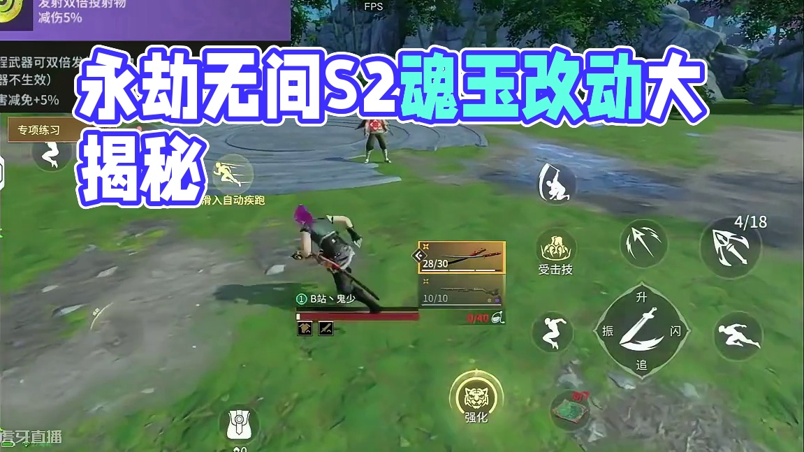 永劫无间手游《S2赛季》魂玉改动 #永劫无间手游 #永劫无间手游攻略 #永劫手游S2上分攻略