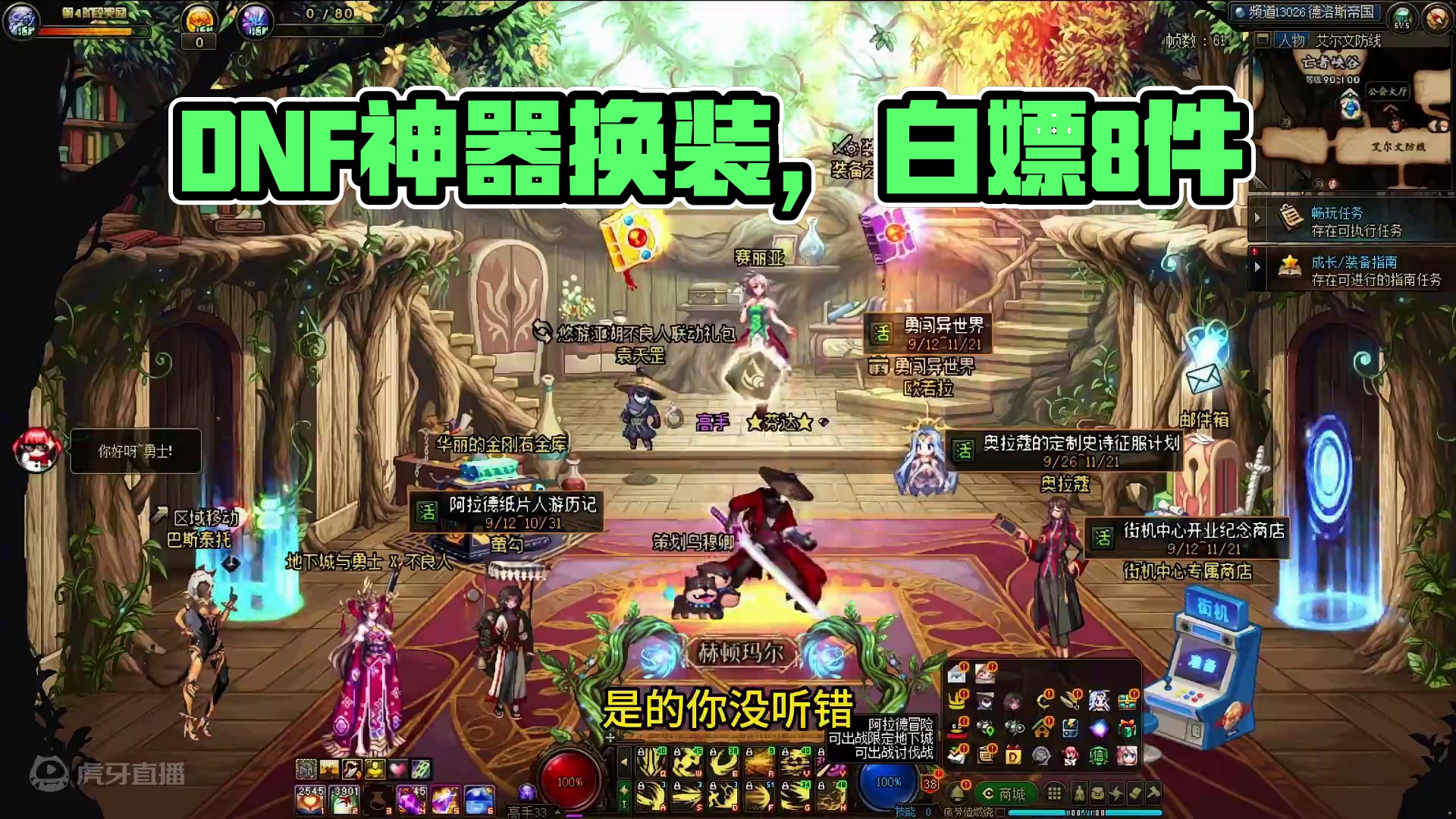 #地下城与勇士 #dnf #DNF金秋畅玩季 两天时间白嫖8件神器换装！！！