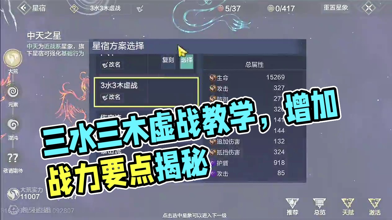 三水三木虚战星宿点法，保姆级教学，冲榜大佬看过来！ #妄想山海 #妄想山海虚战星宿