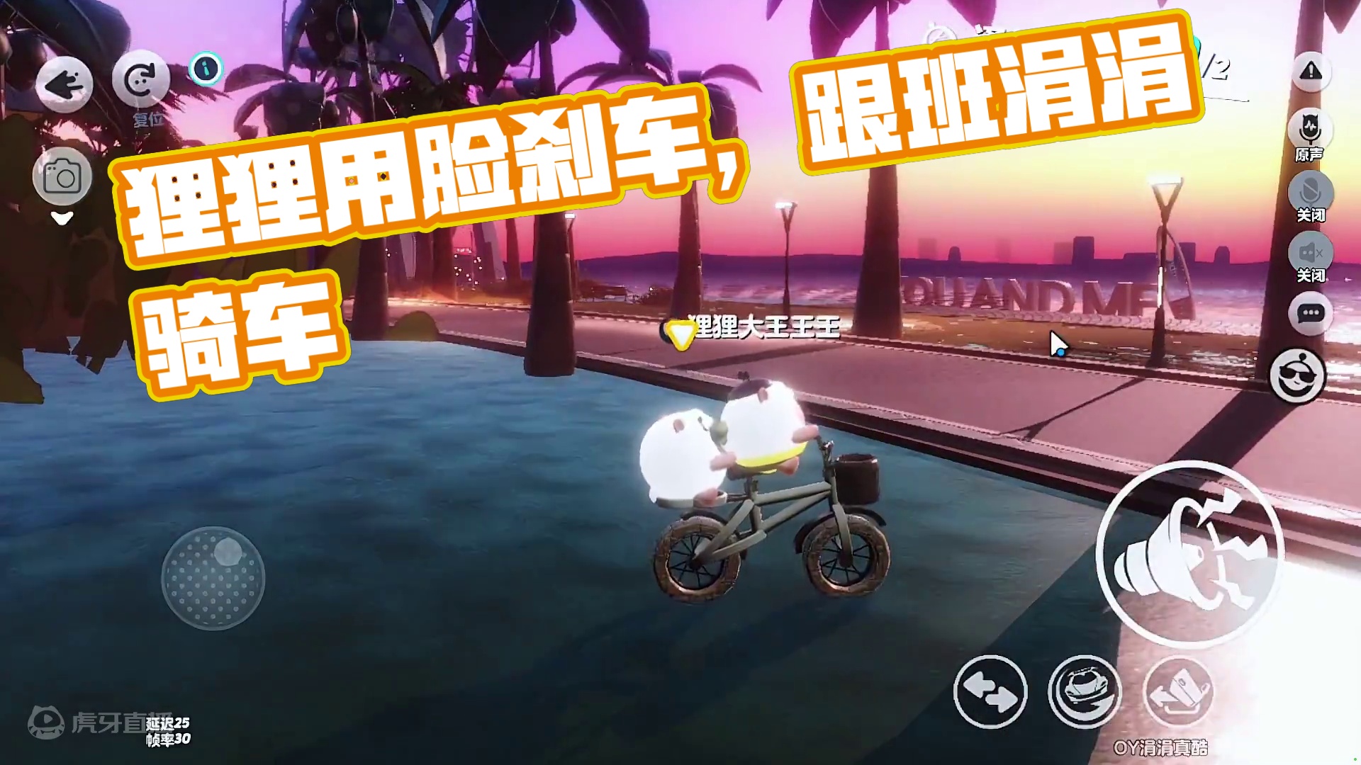 《粉海椰居》狸狸带涓涓骑自行车，用脸刹车也是没谁了 #蛋仔奇思妙想计划  #蛋仔派对 #游戏风景 #