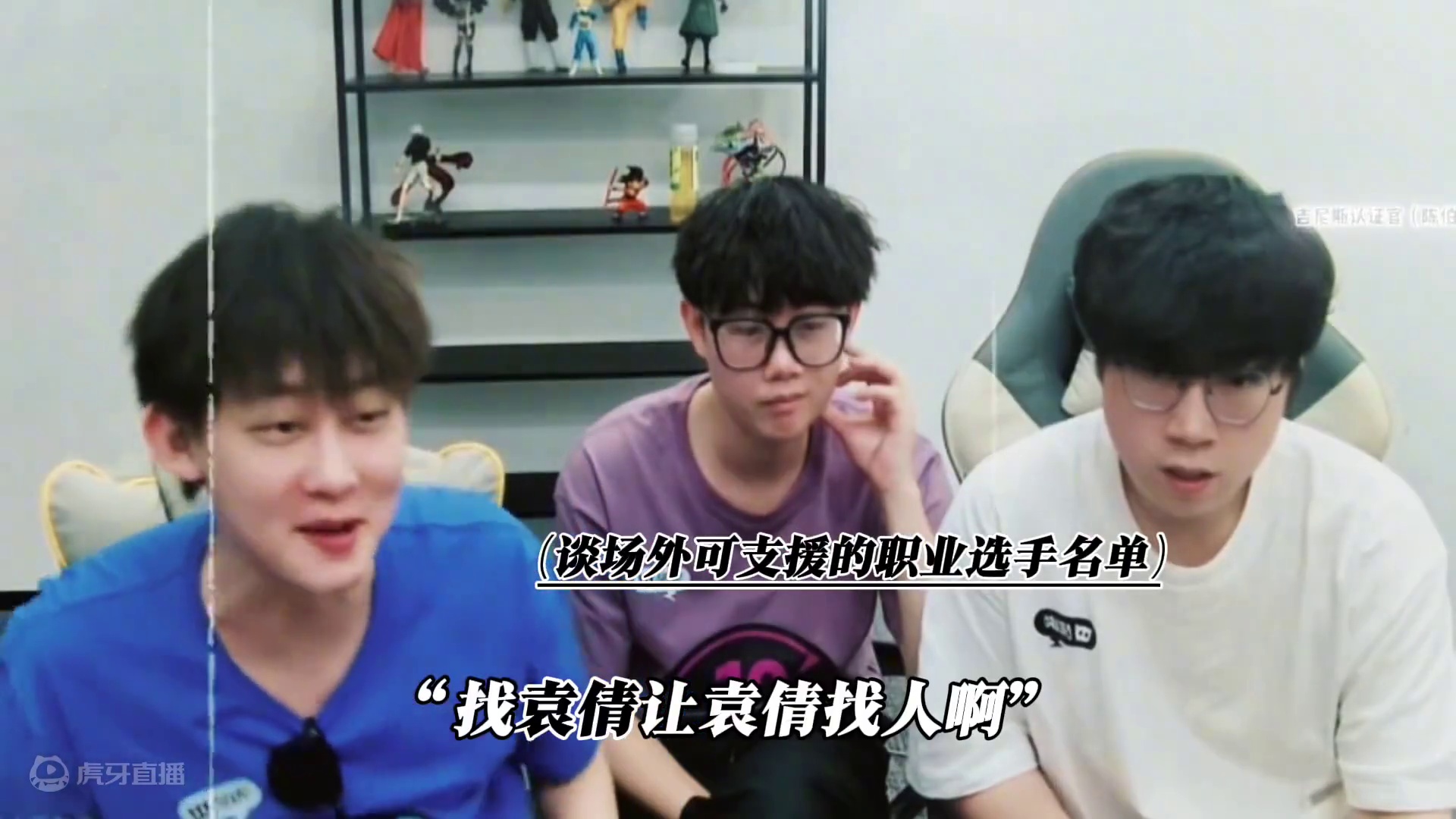 #陈伯全能王 #陈伯全网擂台赛全新开启 耀虎家谈会分析各大粉丝群场外“可支援的职业选手名单”