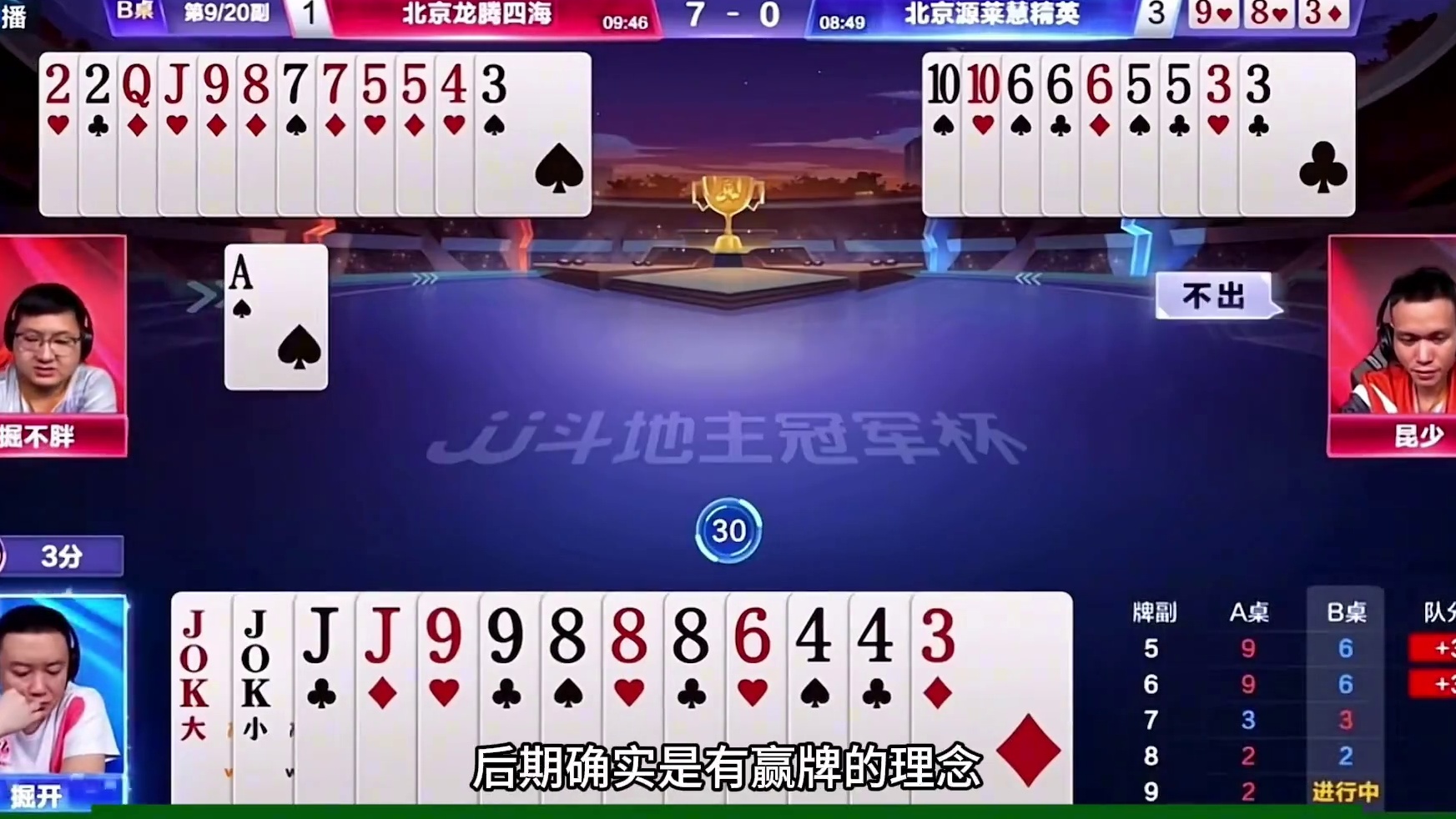 斗地主：名列前茅掘开传奇翻盘局！塑料牌咸鱼翻身！结局太逆天#斗地主残局 #斗地主