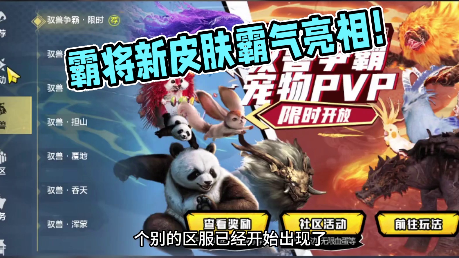 霸下新皮肤，太大了吧，技能也很帅啊！ #妄想山海