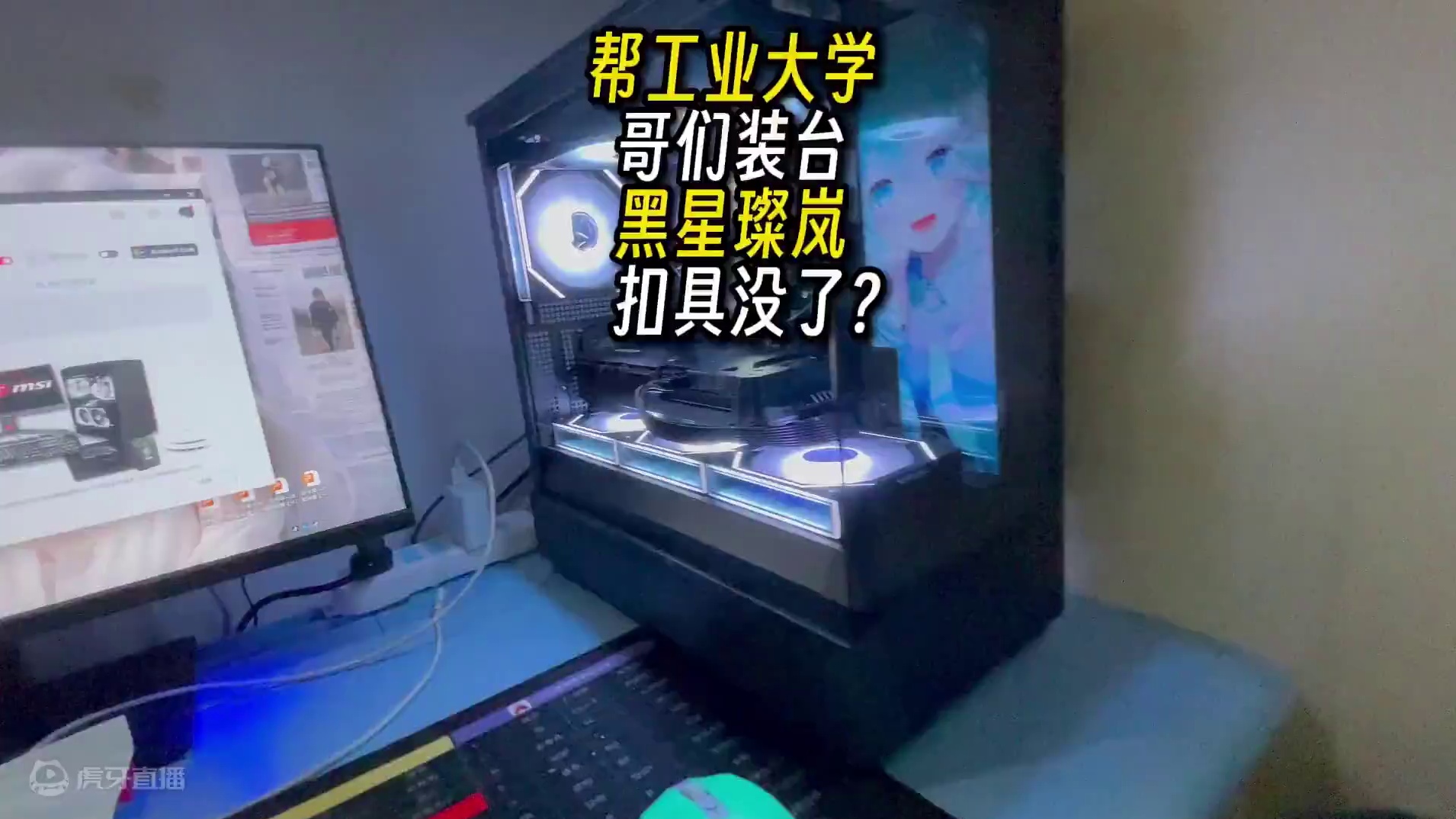 帮工业大学哥们装台黑星璨岚扣具没了？ 帮工业大学哥们装台黑星璨岚扣具没了？#长沙 #装机 #电脑 #