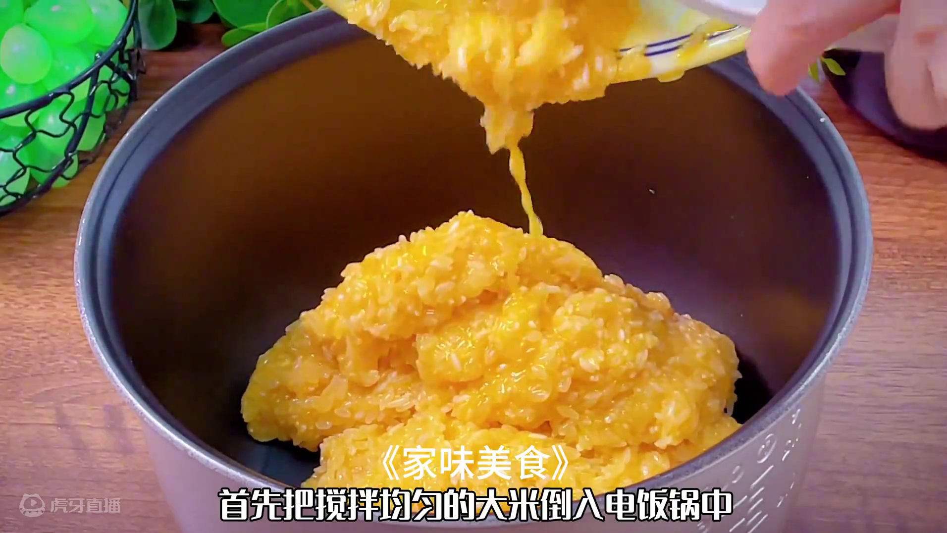 大米中倒入鸡蛋液，出锅就是一道大人小孩都爱吃的经典美食