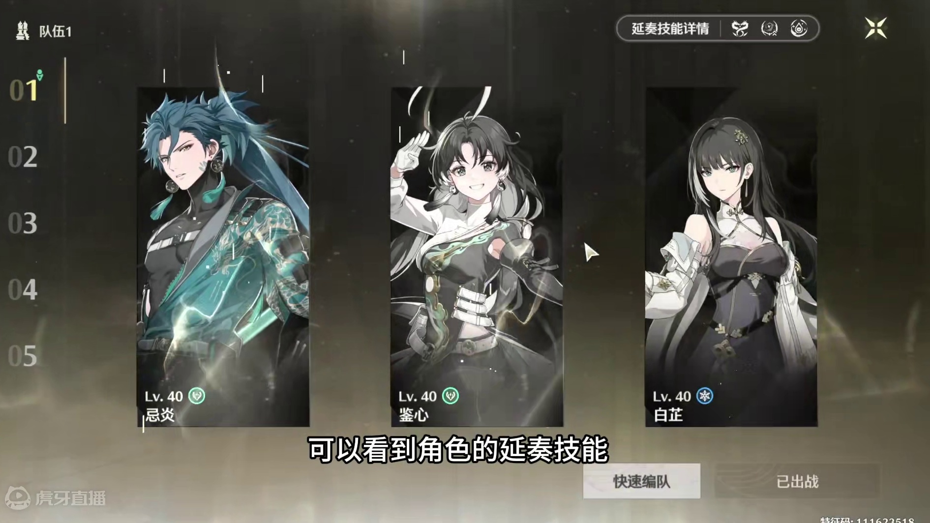 鸣潮技能描述浅解