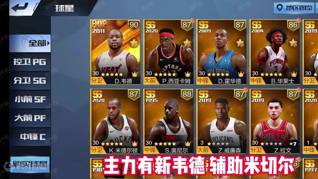 这个新韦德总可以了吧？#最强nba手游 #最强nba #篮球手游推荐 #好玩的篮球手游