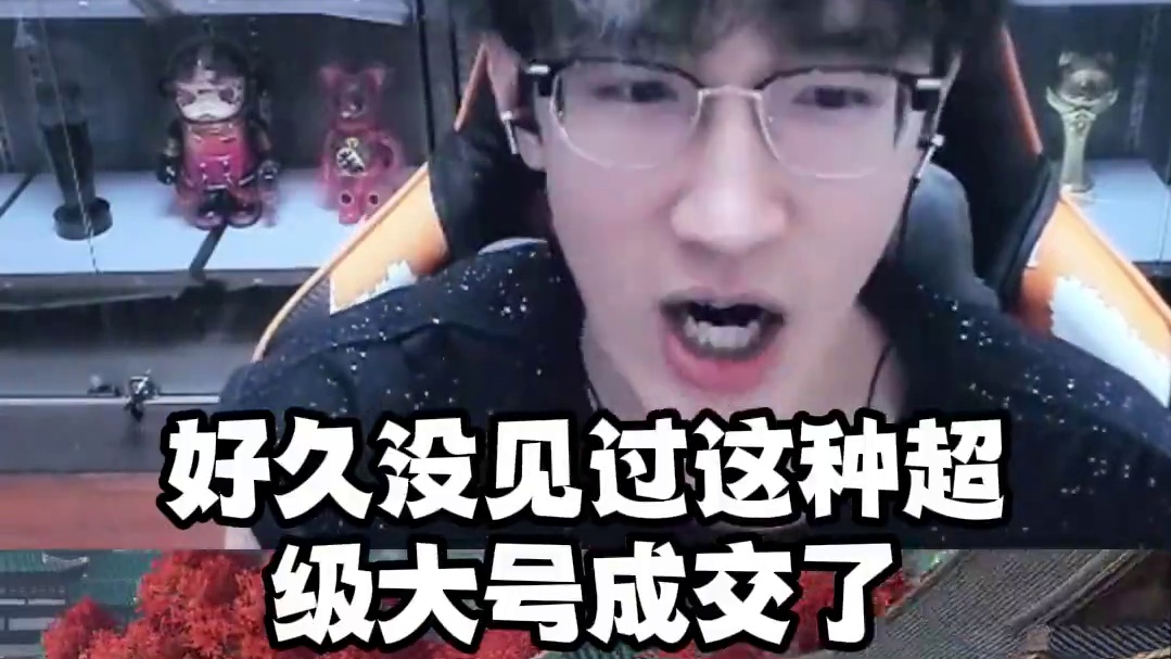 近期最夸张的超级大号，这是充了一套房啊！ 