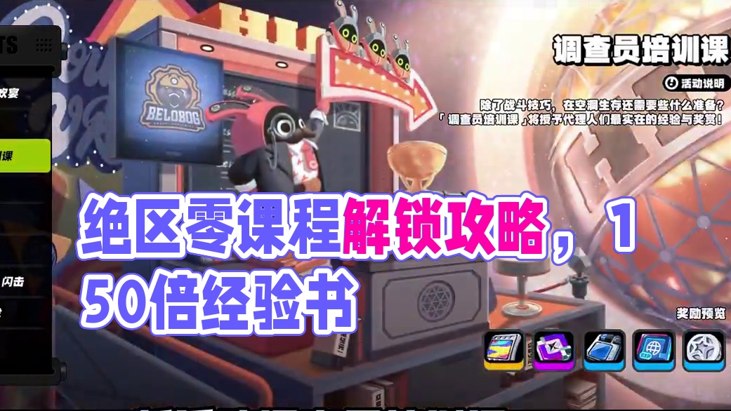 我嘞个课程无缝衔接 #绝区零 #绝区零创作激励计划 #绝区零攻略杂谈 #游戏内容风向标