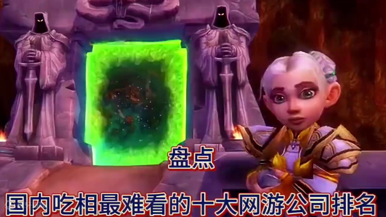 盘点国内吃相最难看的十大网游公司 #氪金玩家 #怀旧游戏 #80后 #90后 #童年回忆
