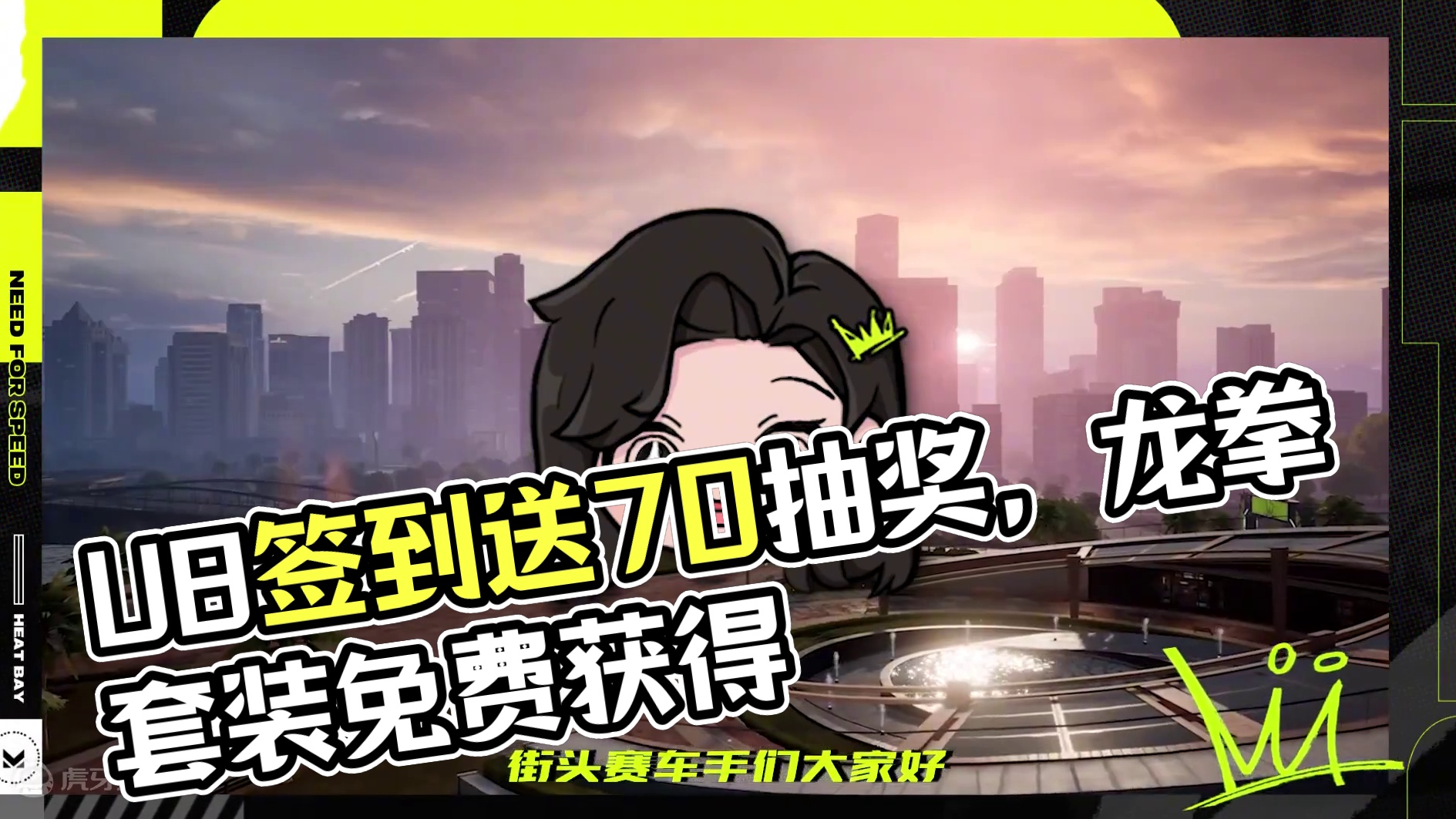 仰望U8上新，70抽签到即领，【龙拳】套装免费获取！ 货运券、套装、红包免费送！排位额外加分助力公敌