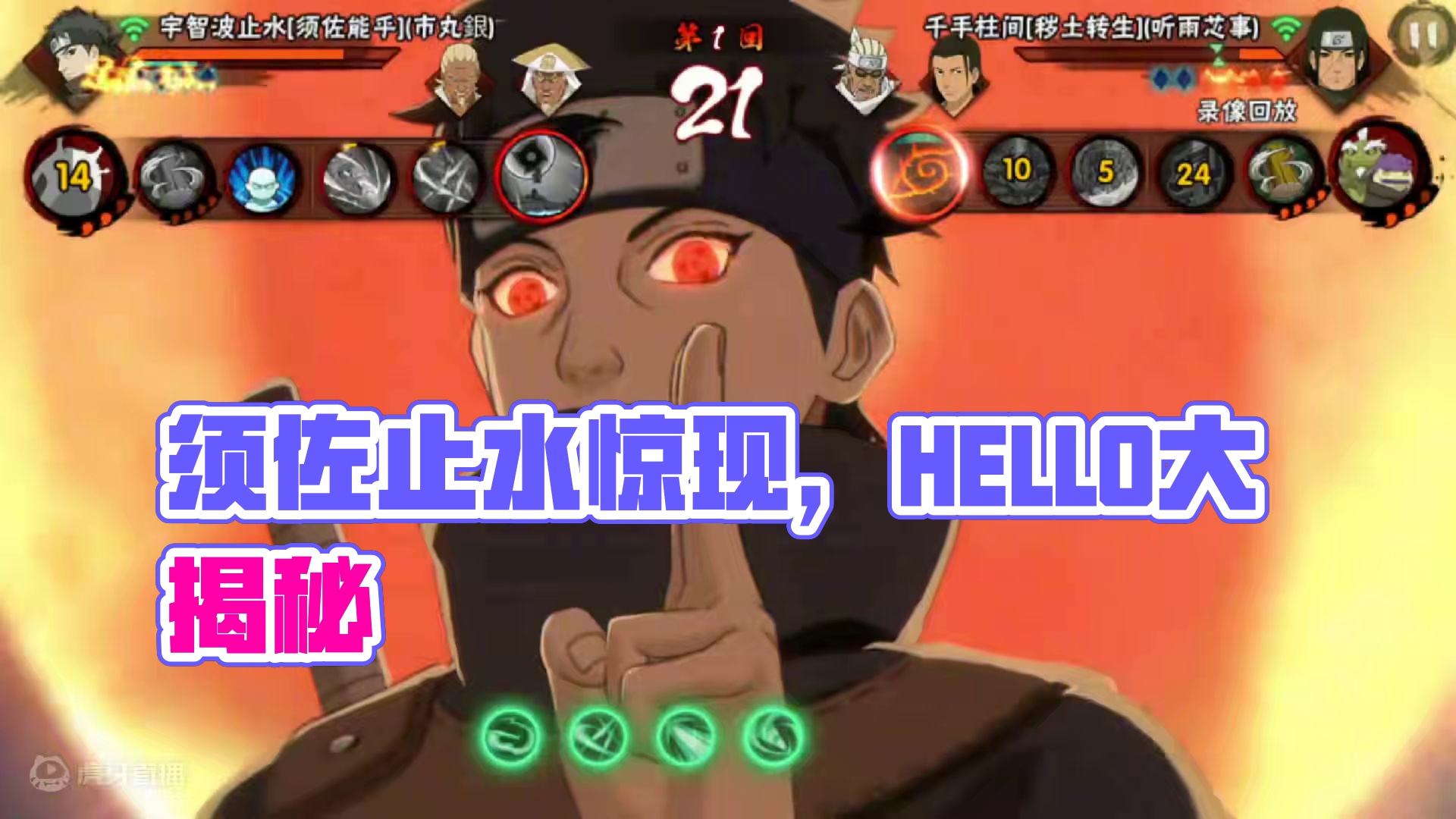 #火影忍者手游 划时代忍者 #须佐止水