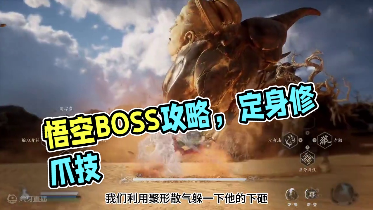 【黑神话：悟空】BOSS攻略解说，第二章，蝮蝂 #主机游戏 #黑神话悟空 #游戏攻略 #游戏日常