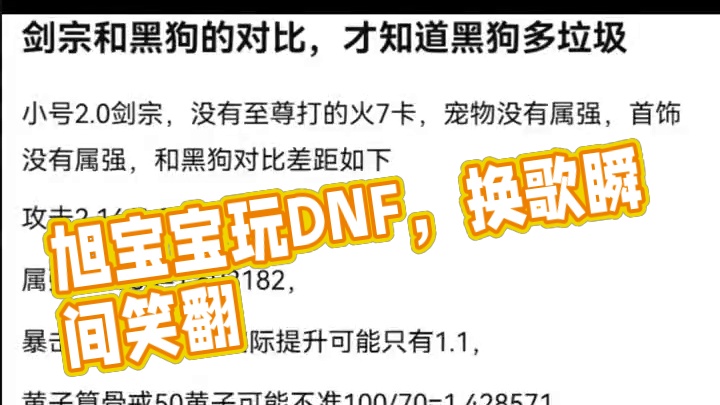 #旭旭宝宝 #dnf手游