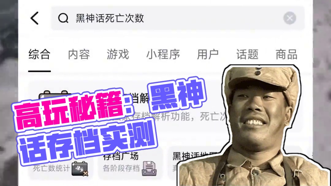 这下我说我是高玩就有证据了！ #黑神话悟空#黑神话悟空存档#黑神话存档