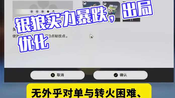 银狼的强度口碑，近期为何出现下滑？ #崩坏星穹铁道 #碧羽飞黄射天狼 #银狼