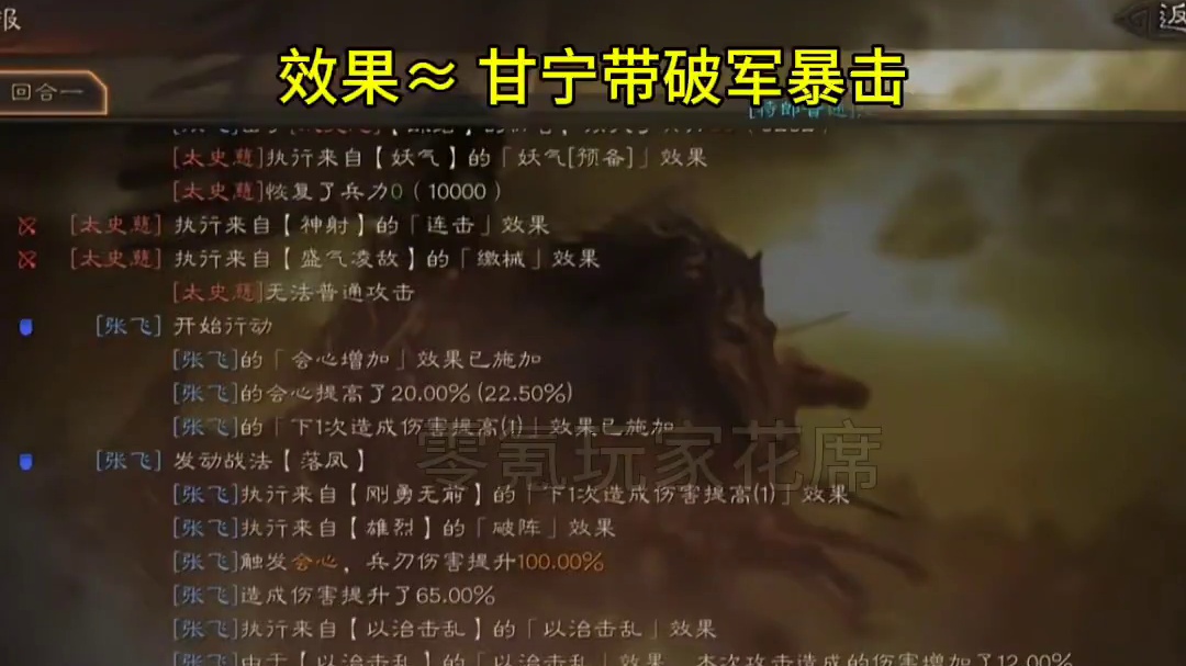 三战第一落凤，打10000伤害 #三国志战略版  玩家投稿的各种离谱战报。
三国志战略版:落凤打10